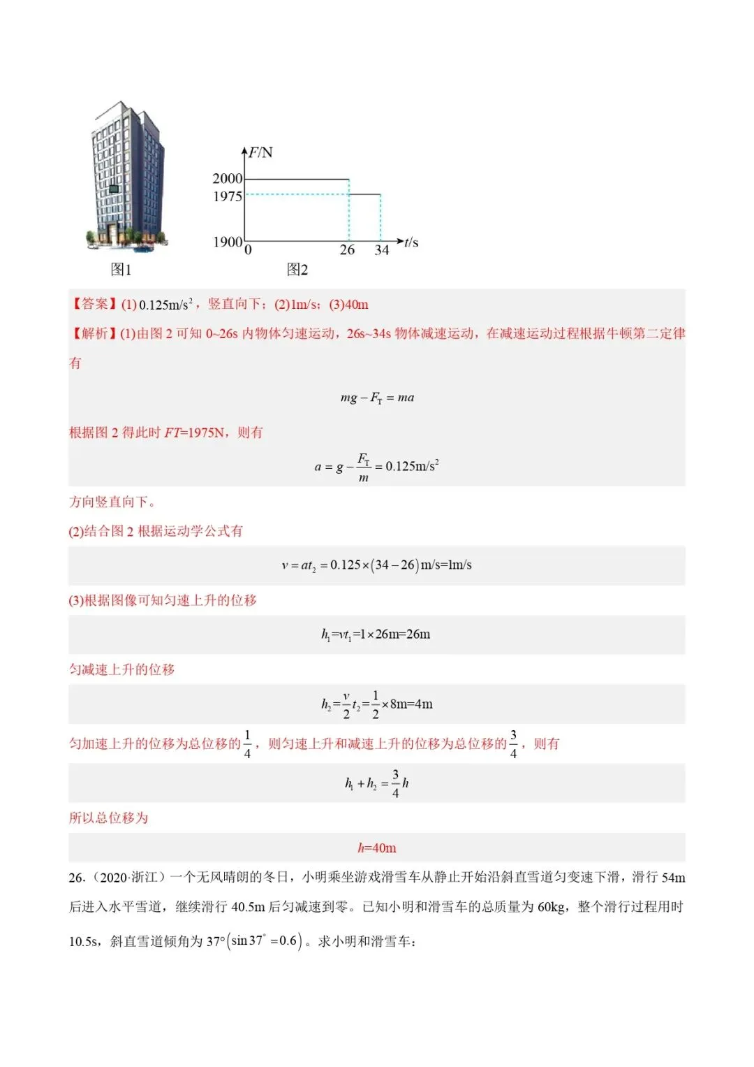 高考物理真题专题 | 牛顿运动定律应用(解析卷)(全国通用)-第24张图片-四季读书网