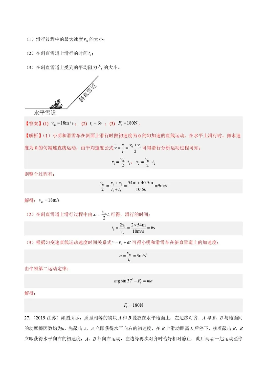 高考物理真题专题 | 牛顿运动定律应用(解析卷)(全国通用)-第25张图片-四季读书网
