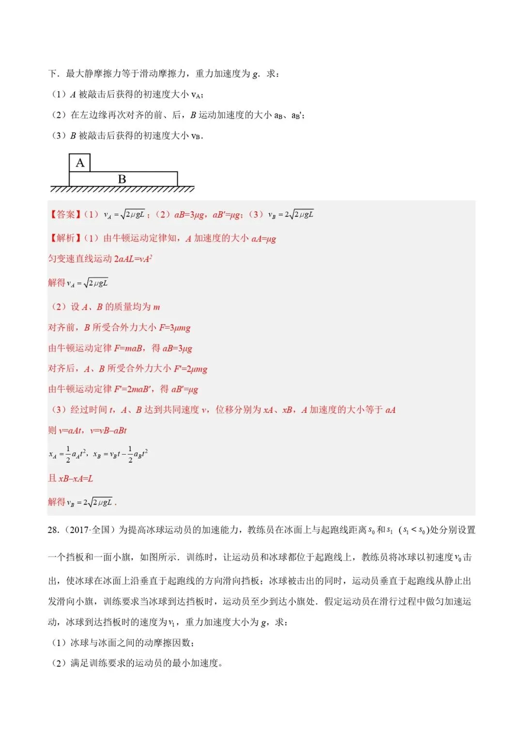 高考物理真题专题 | 牛顿运动定律应用(解析卷)(全国通用)-第26张图片-四季读书网