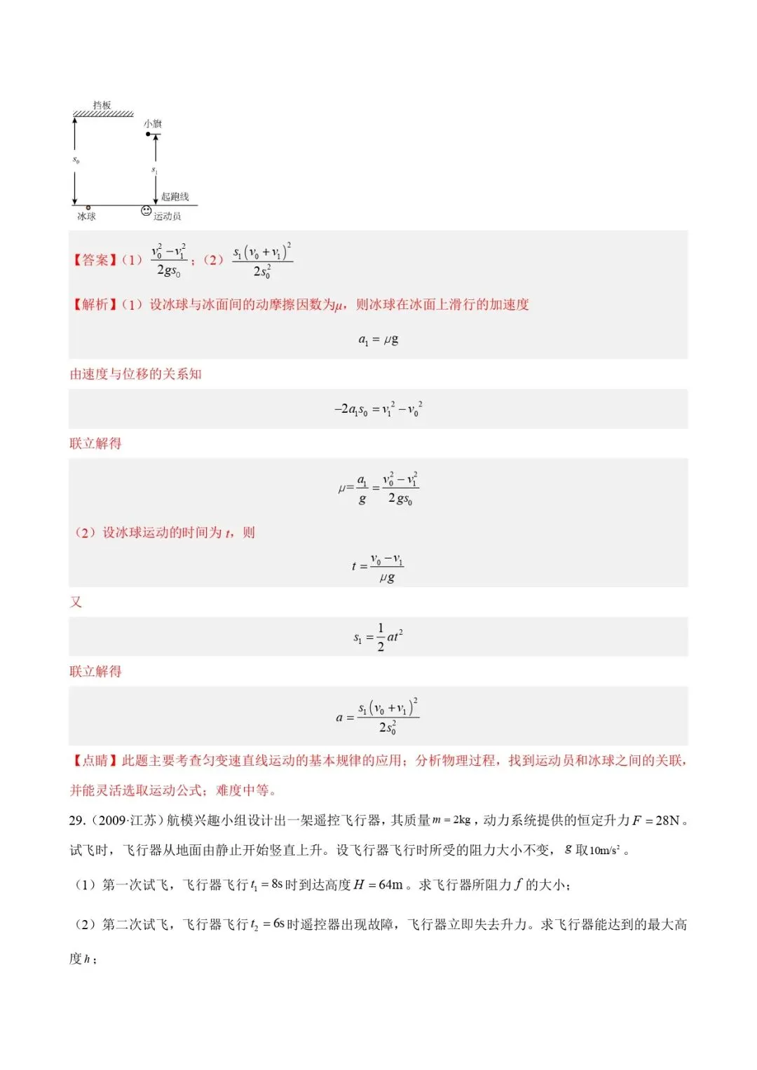 高考物理真题专题 | 牛顿运动定律应用(解析卷)(全国通用)-第27张图片-四季读书网