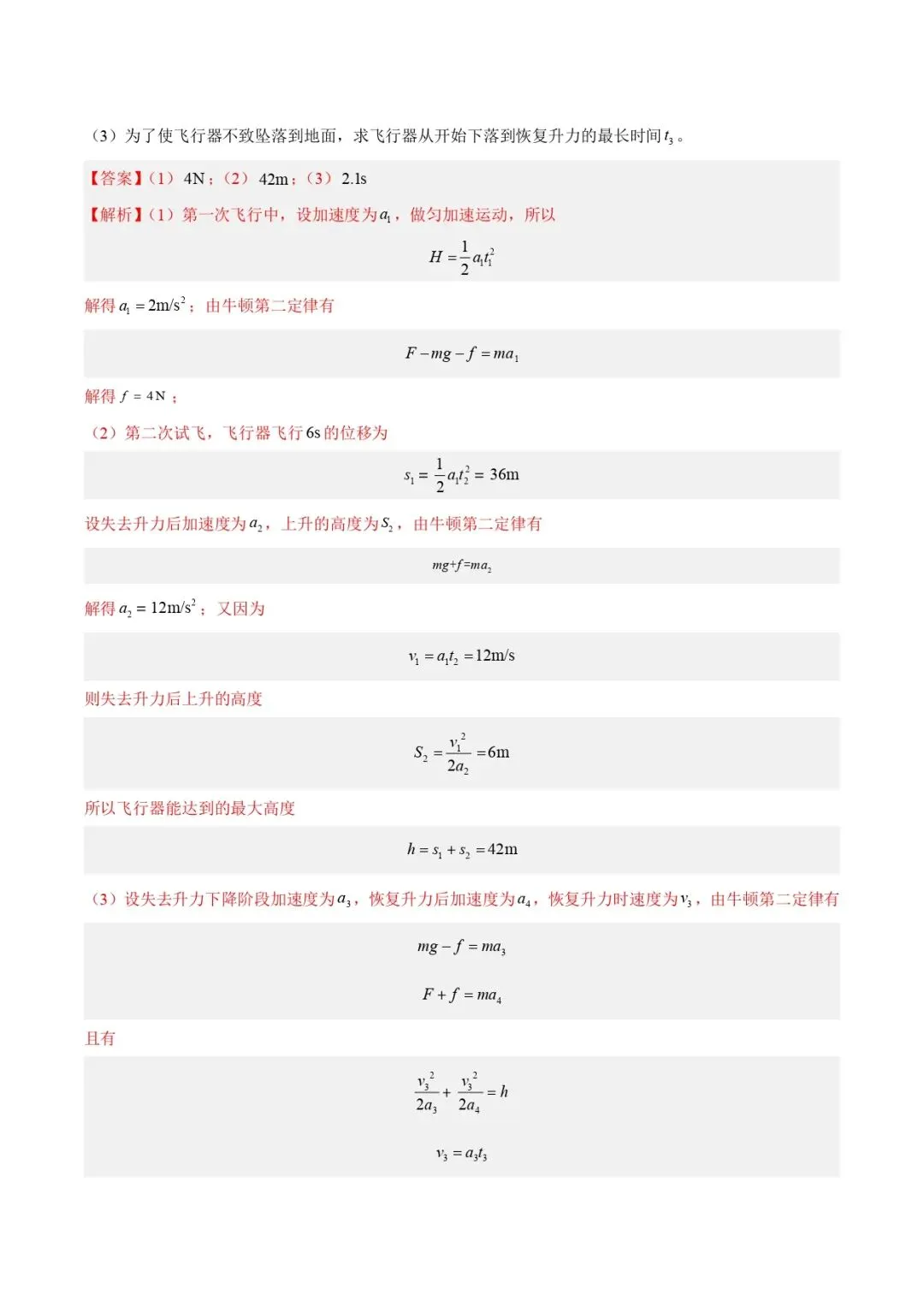 高考物理真题专题 | 牛顿运动定律应用(解析卷)(全国通用)-第28张图片-四季读书网