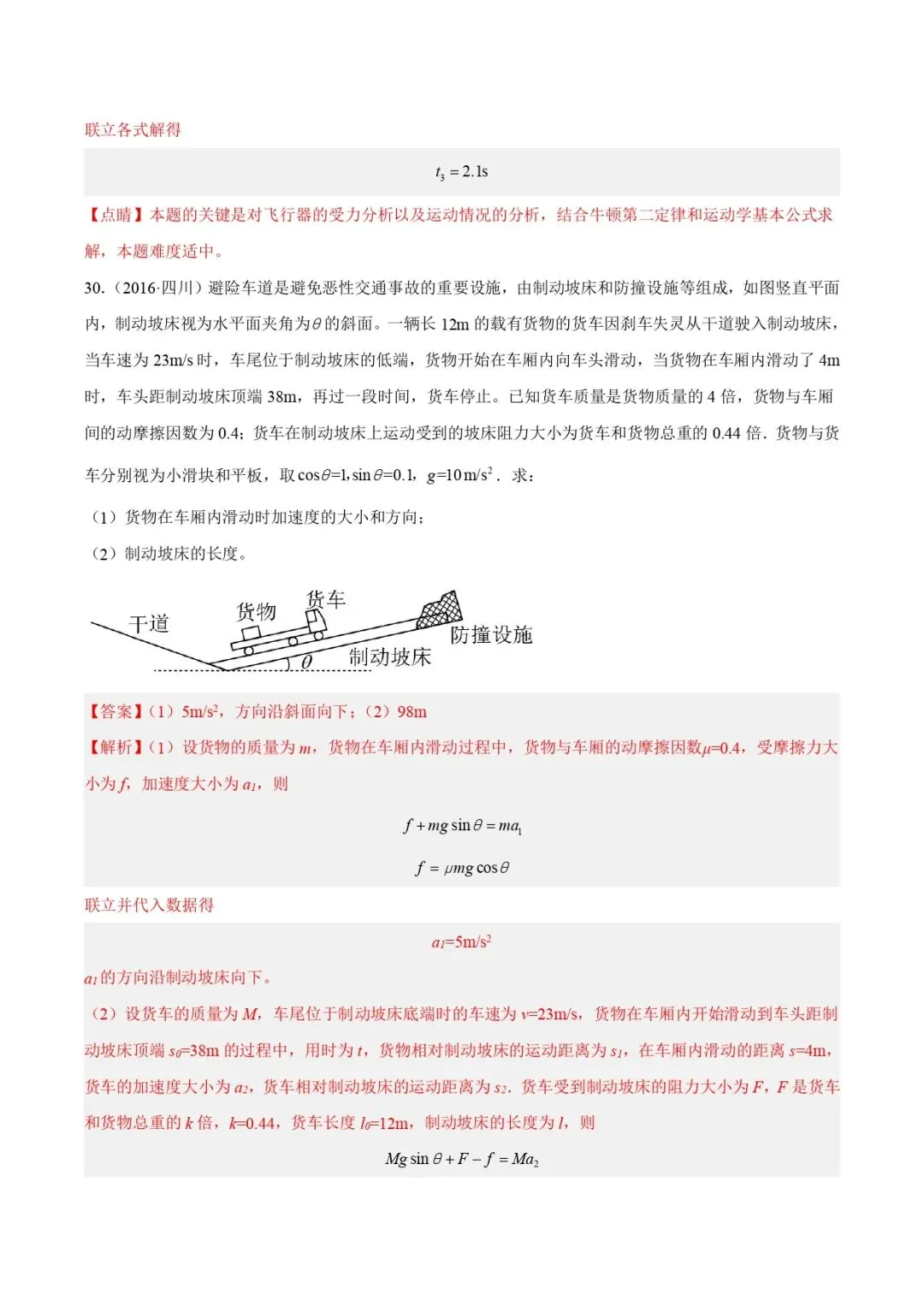 高考物理真题专题 | 牛顿运动定律应用(解析卷)(全国通用)-第29张图片-四季读书网