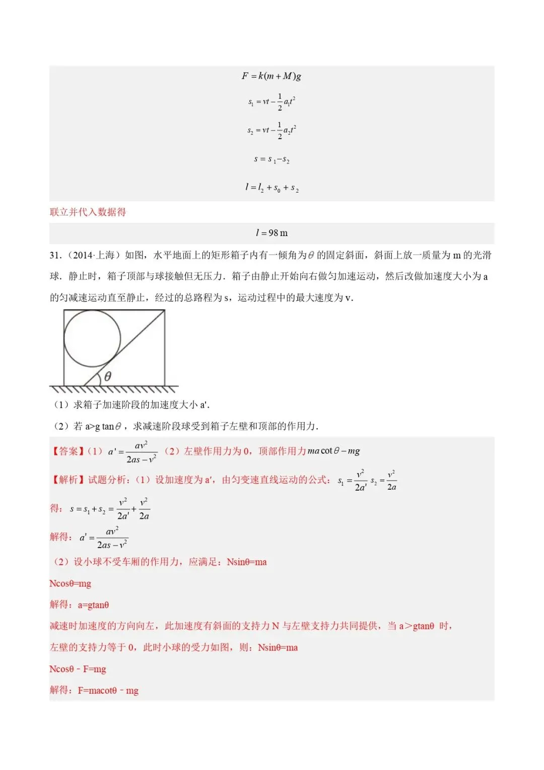 高考物理真题专题 | 牛顿运动定律应用(解析卷)(全国通用)-第30张图片-四季读书网