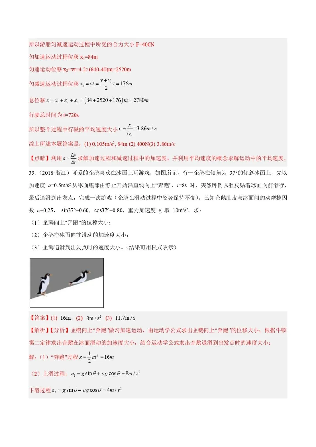 高考物理真题专题 | 牛顿运动定律应用(解析卷)(全国通用)-第32张图片-四季读书网