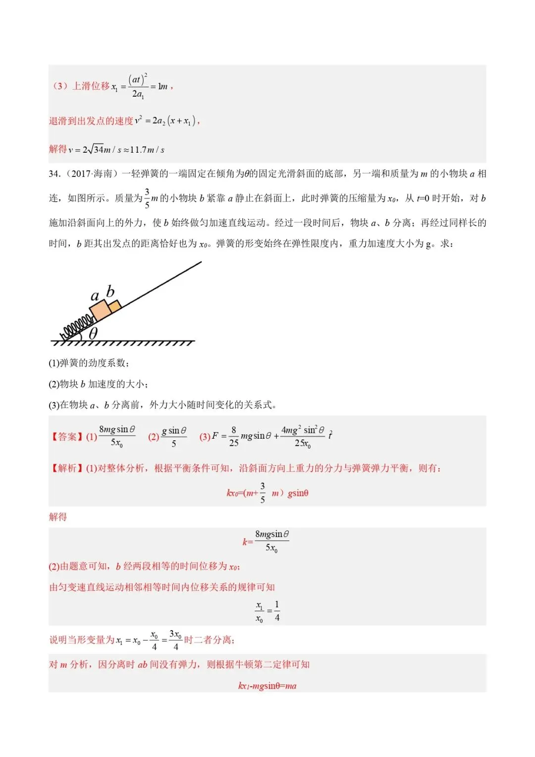 高考物理真题专题 | 牛顿运动定律应用(解析卷)(全国通用)-第33张图片-四季读书网