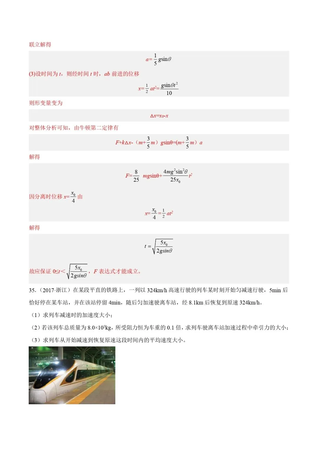 高考物理真题专题 | 牛顿运动定律应用(解析卷)(全国通用)-第34张图片-四季读书网