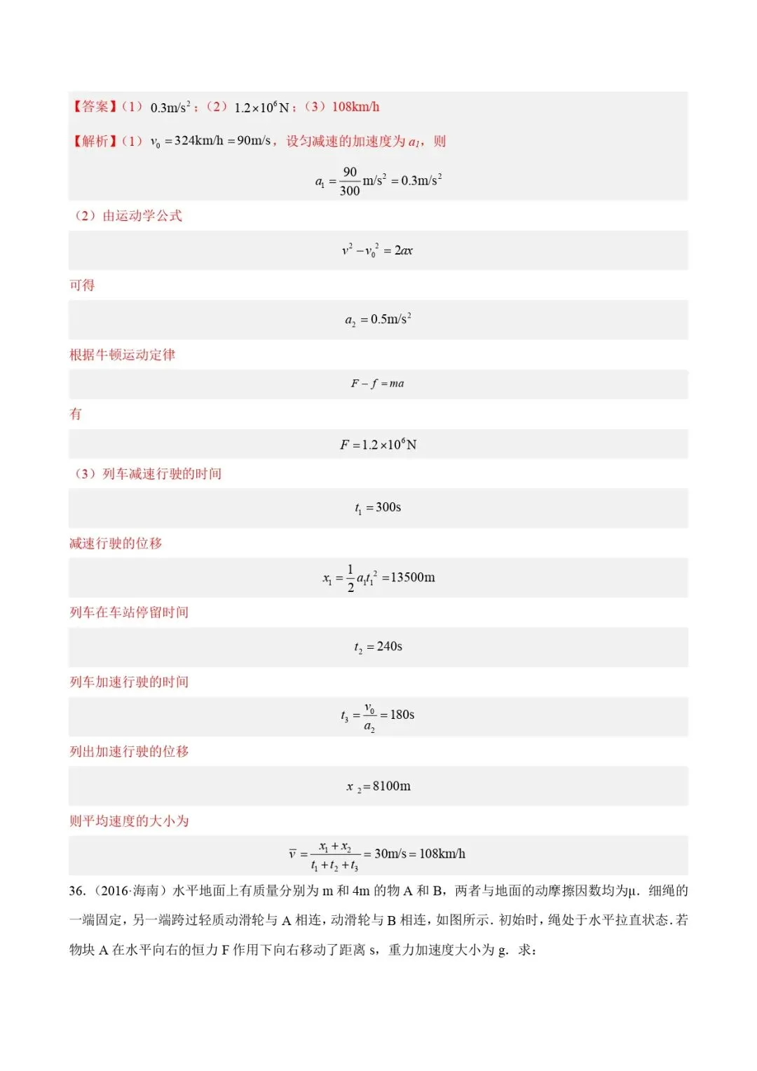 高考物理真题专题 | 牛顿运动定律应用(解析卷)(全国通用)-第35张图片-四季读书网