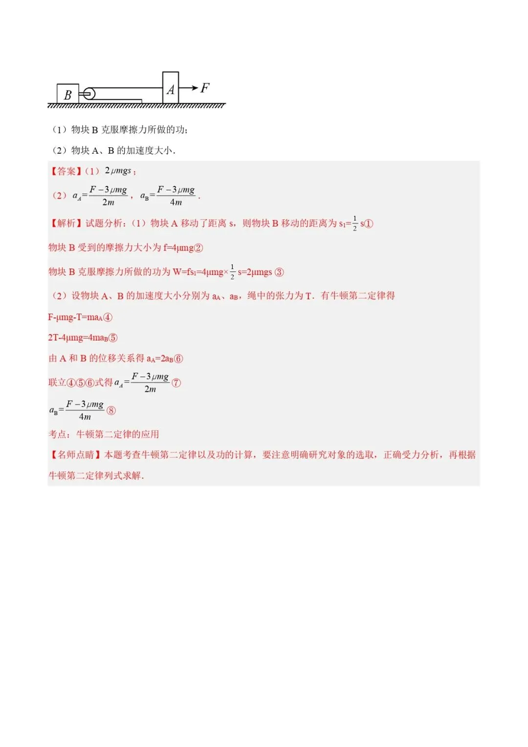 高考物理真题专题 | 牛顿运动定律应用(解析卷)(全国通用)-第36张图片-四季读书网