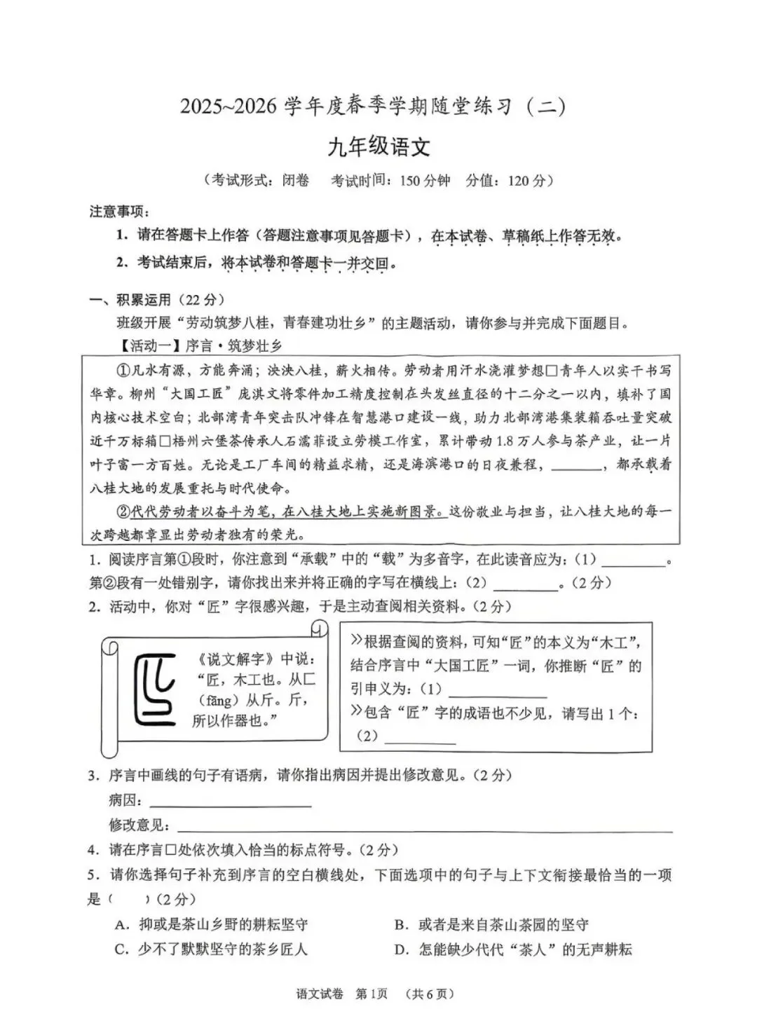 2026年中考模拟语文试题-第2张图片-四季读书网