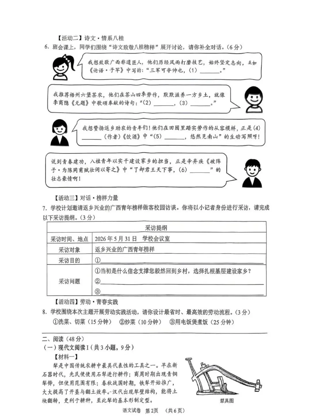 2026年中考模拟语文试题-第3张图片-四季读书网