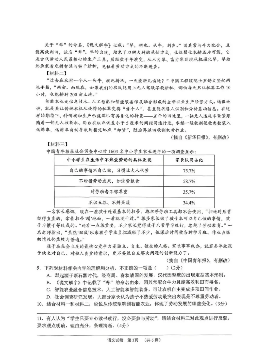 2026年中考模拟语文试题-第4张图片-四季读书网