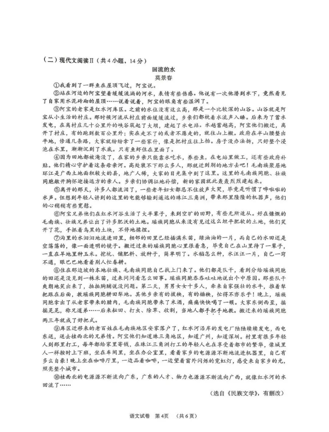 2026年中考模拟语文试题-第5张图片-四季读书网