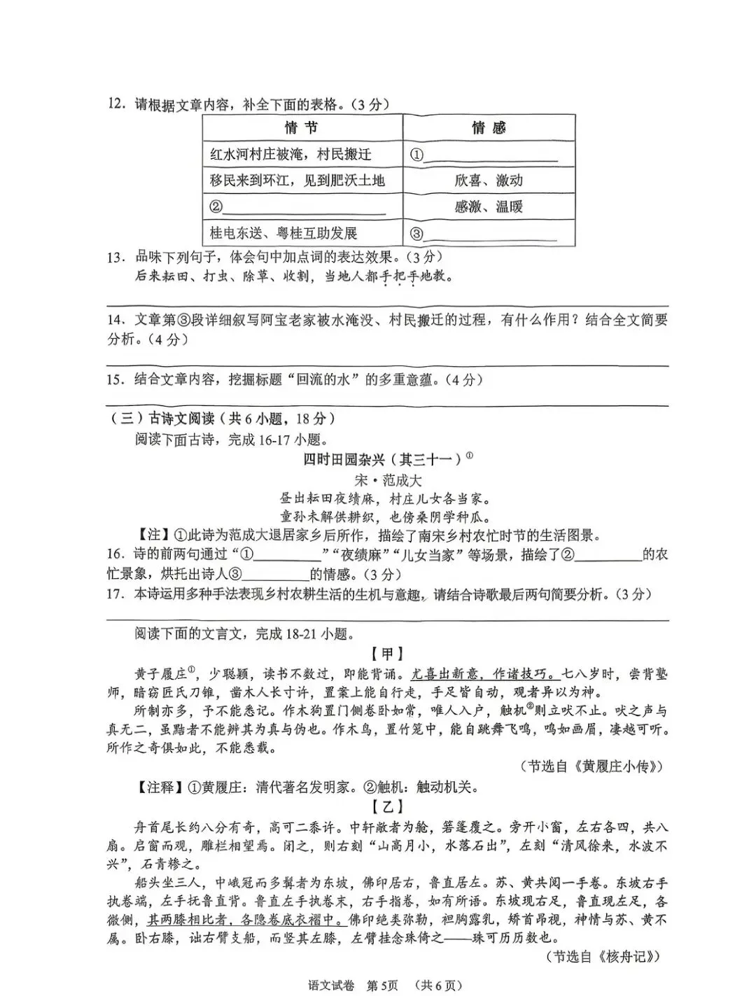2026年中考模拟语文试题-第6张图片-四季读书网