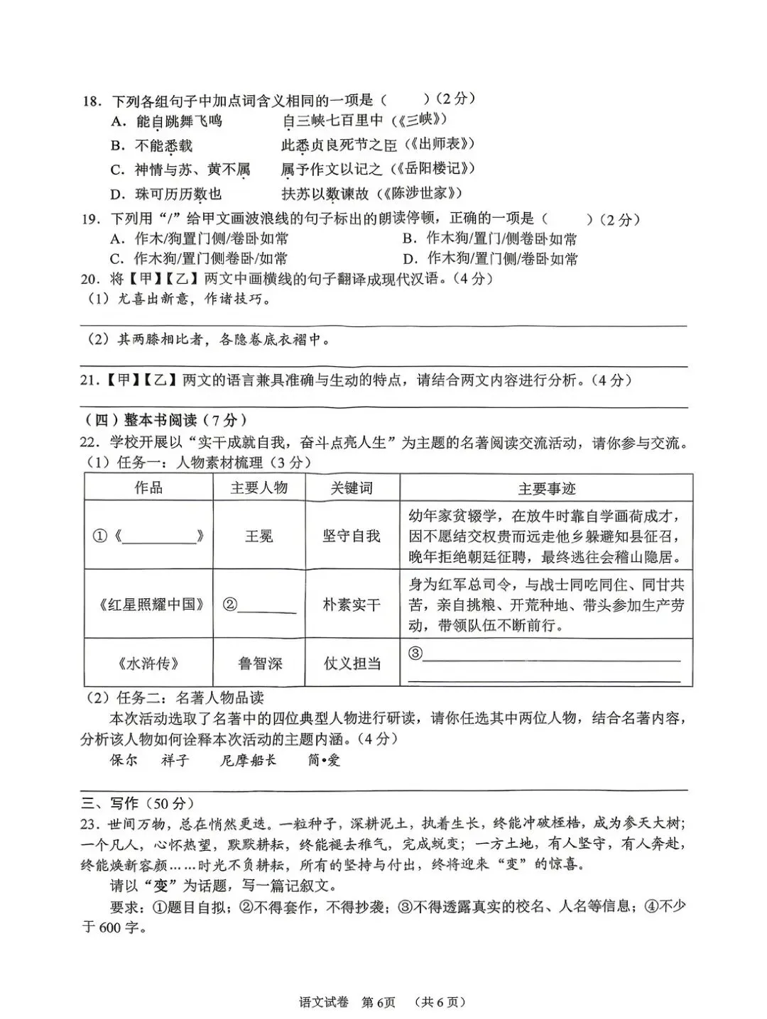 2026年中考模拟语文试题-第7张图片-四季读书网