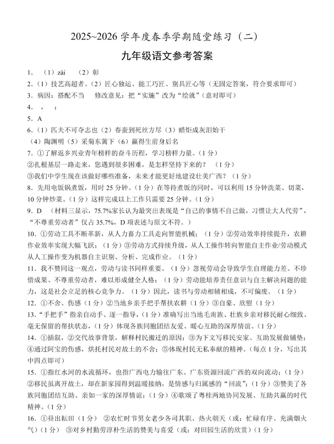 2026年中考模拟语文试题-第8张图片-四季读书网