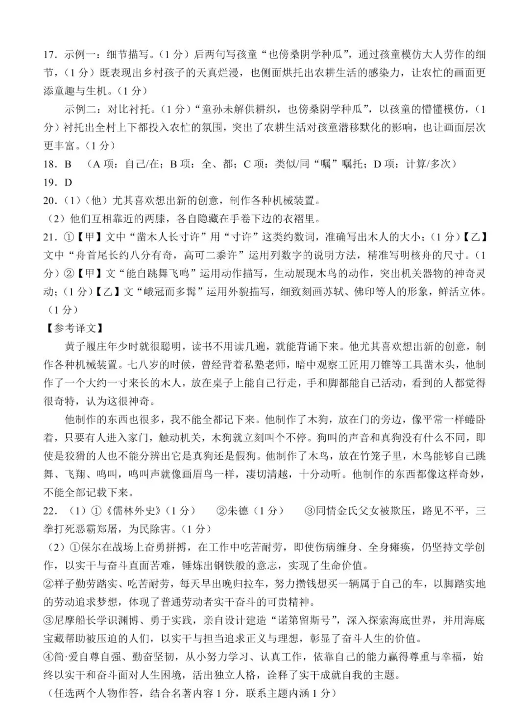 2026年中考模拟语文试题-第9张图片-四季读书网