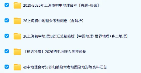 26上海七下地理会考模拟押题卷+历年真题+知识清单,练完一次稳过!-第2张图片-四季读书网