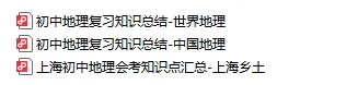 26上海七下地理会考模拟押题卷+历年真题+知识清单,练完一次稳过!-第5张图片-四季读书网