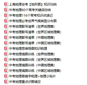 26上海七下地理会考模拟押题卷+历年真题+知识清单,练完一次稳过!-第6张图片-四季读书网