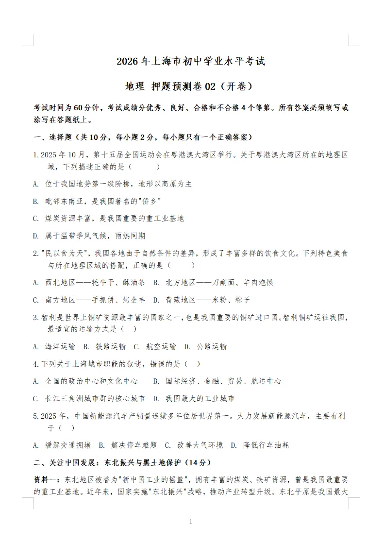 26上海七下地理会考模拟押题卷+历年真题+知识清单,练完一次稳过!-第9张图片-四季读书网