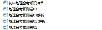 26上海七下地理会考模拟押题卷+历年真题+知识清单,练完一次稳过!-第8张图片-四季读书网