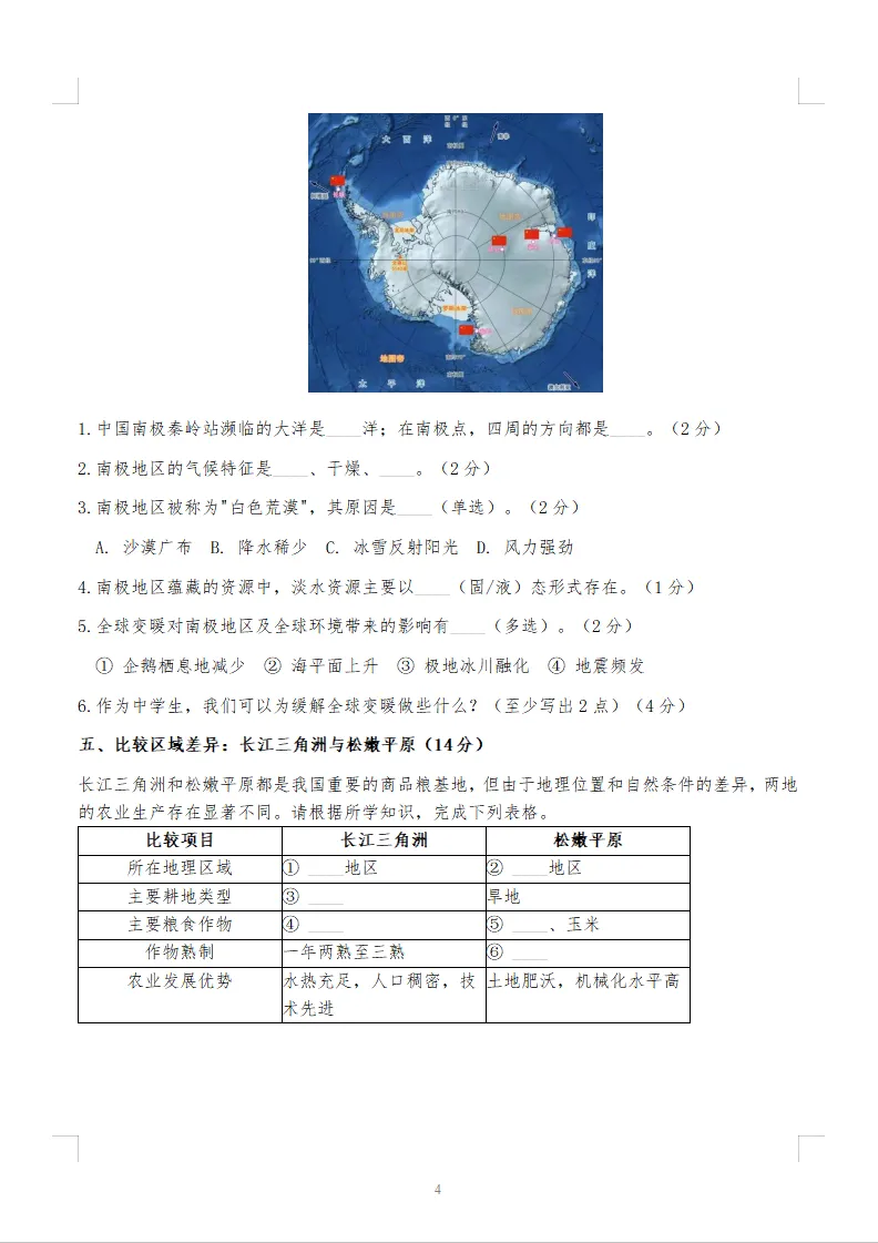 26上海七下地理会考模拟押题卷+历年真题+知识清单,练完一次稳过!-第10张图片-四季读书网