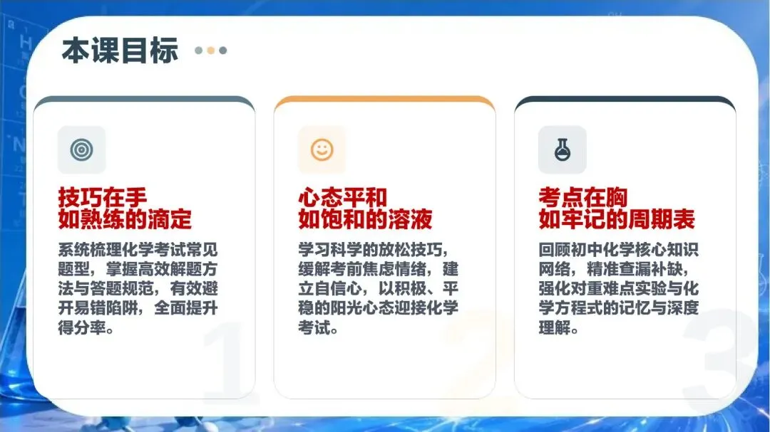 中考化学冲刺期,班主任最该帮孩子稳住这三件事-第2张图片-四季读书网