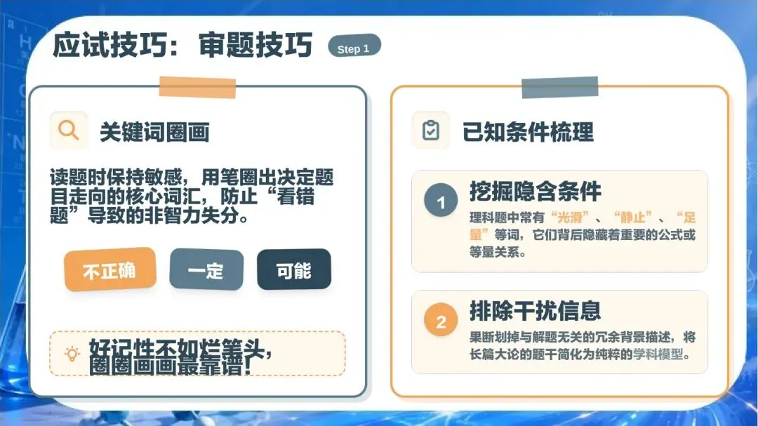 中考化学冲刺期,班主任最该帮孩子稳住这三件事-第3张图片-四季读书网