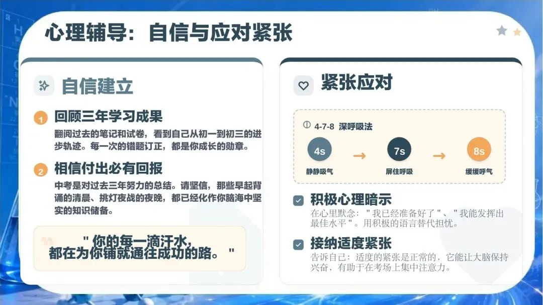 中考化学冲刺期,班主任最该帮孩子稳住这三件事-第5张图片-四季读书网