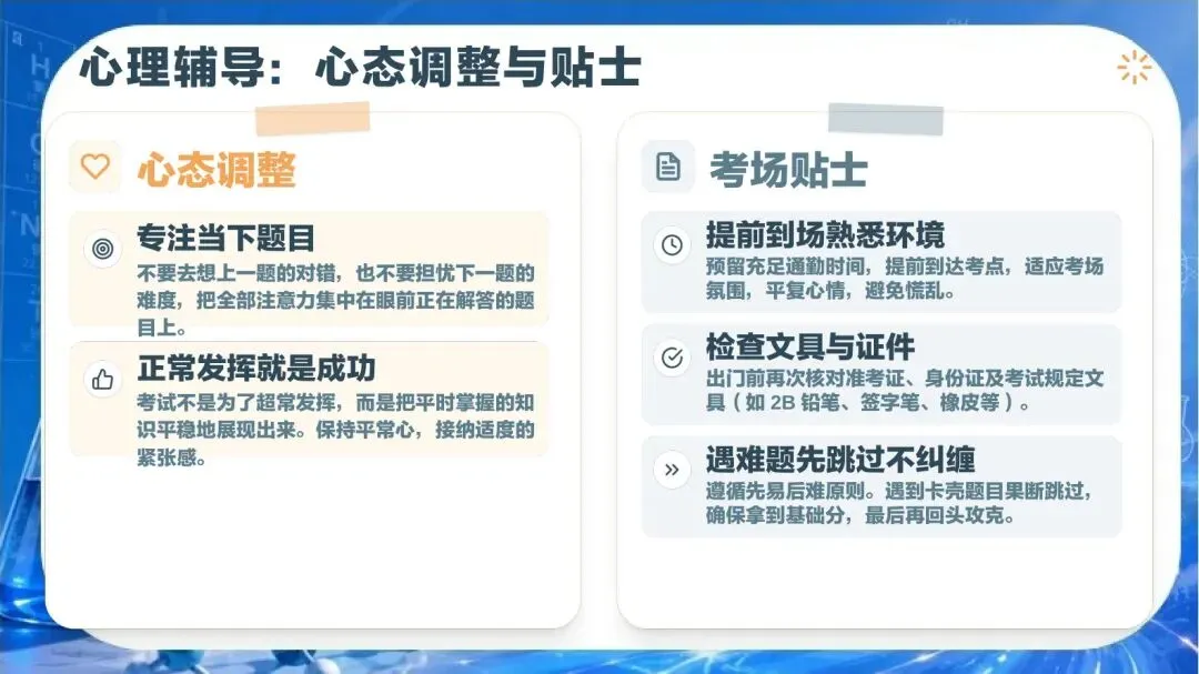 中考化学冲刺期,班主任最该帮孩子稳住这三件事-第6张图片-四季读书网