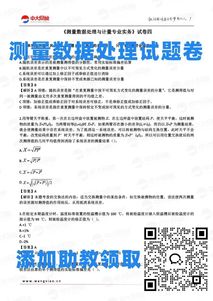 计量实务高频考点全覆盖:这10道真题吃透,及格线稳了-第9张图片-四季读书网