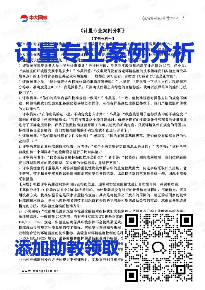 计量实务高频考点全覆盖:这10道真题吃透,及格线稳了-第10张图片-四季读书网
