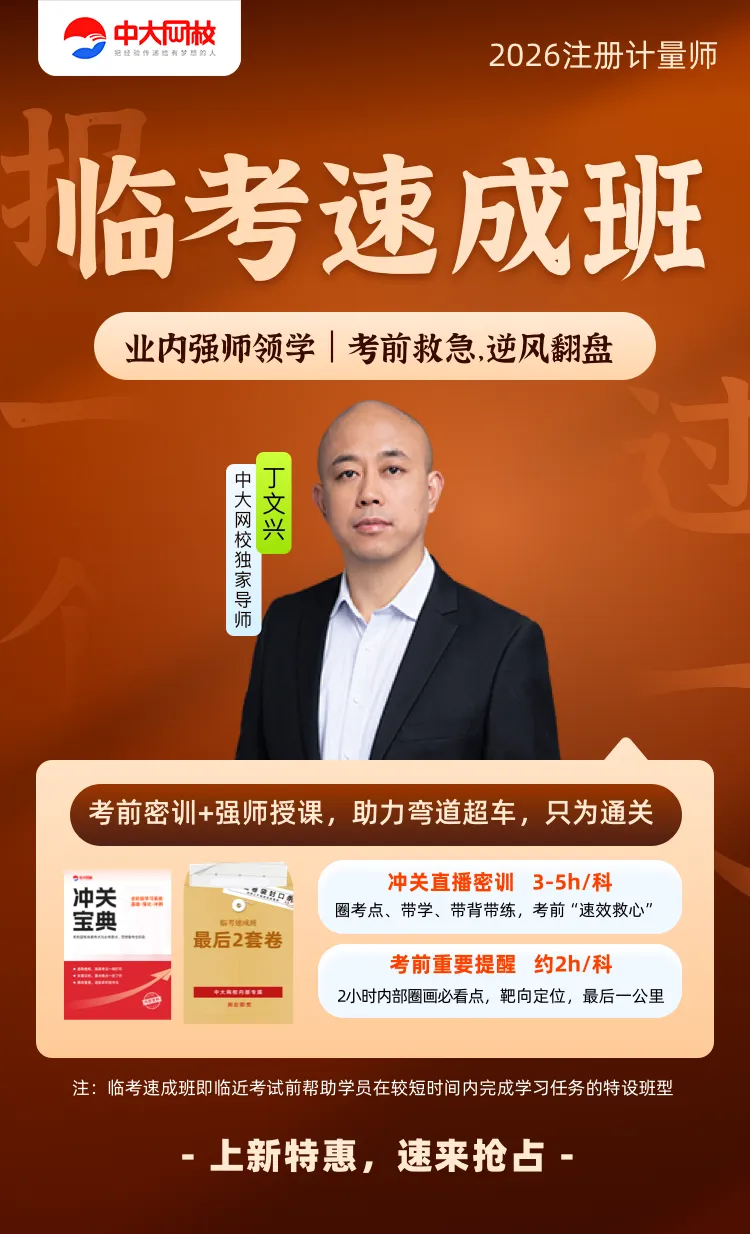 计量实务高频考点全覆盖:这10道真题吃透,及格线稳了-第12张图片-四季读书网