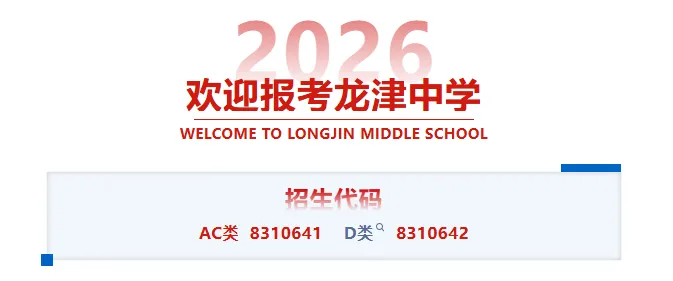中考高中学校2026年招生简章-56:宝安中学(集团)龙津中学-第2张图片-四季读书网