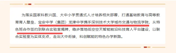 中考高中学校2026年招生简章-56:宝安中学(集团)龙津中学-第7张图片-四季读书网