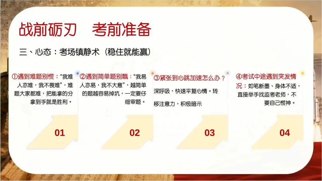 中考冲刺最后几天,班主任要在家长会上讲清怎么处理“来不及了”的焦虑-第2张图片-四季读书网