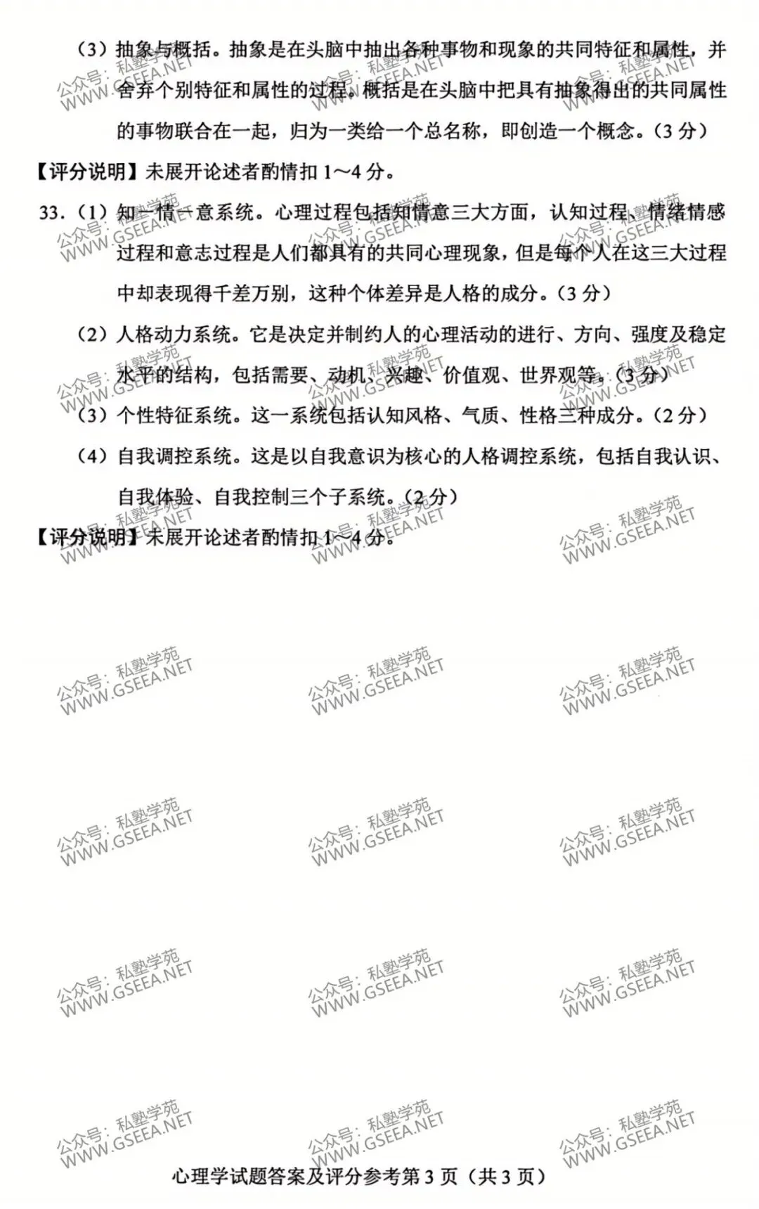 2026年4月自考《00031心理学》真题和评分参考-第8张图片-四季读书网