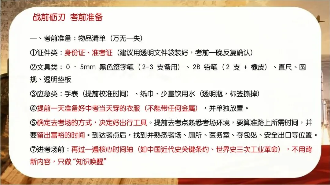 中考冲刺最后几天,班主任要在家长会上讲清怎么处理“来不及了”的焦虑-第3张图片-四季读书网