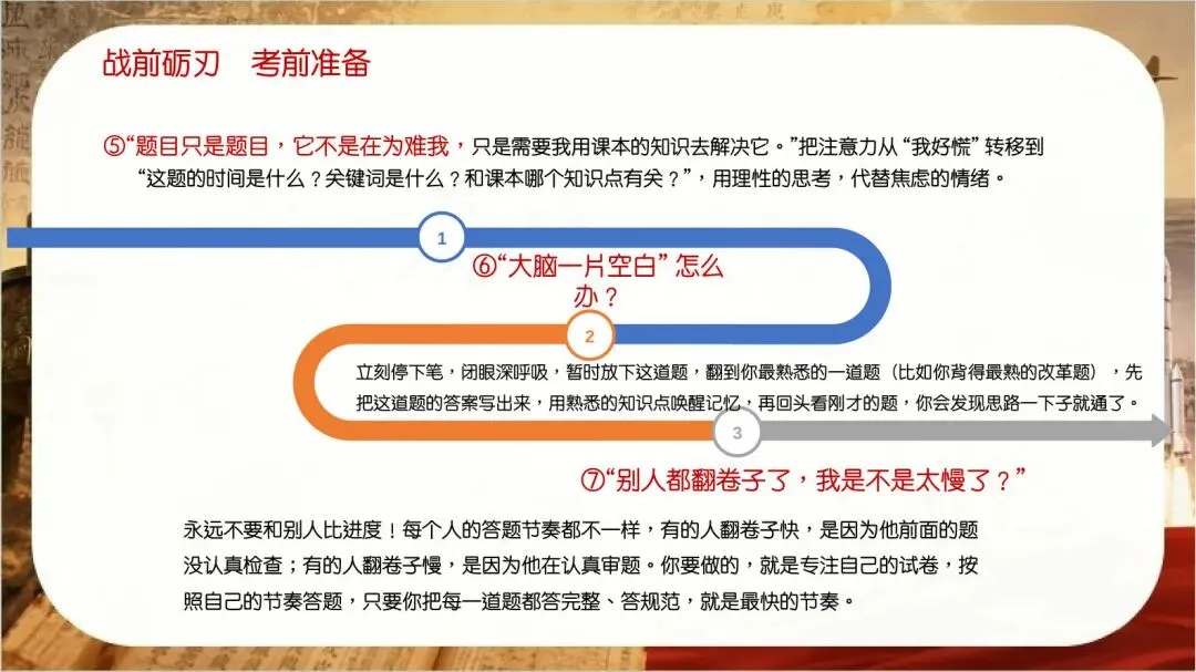 中考冲刺最后几天,班主任要在家长会上讲清怎么处理“来不及了”的焦虑-第4张图片-四季读书网
