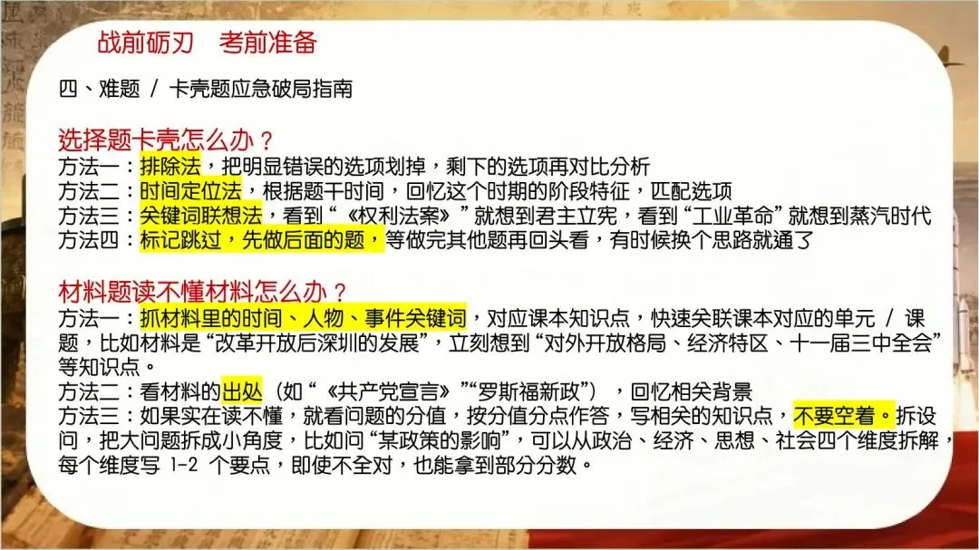 中考冲刺最后几天,班主任要在家长会上讲清怎么处理“来不及了”的焦虑-第5张图片-四季读书网