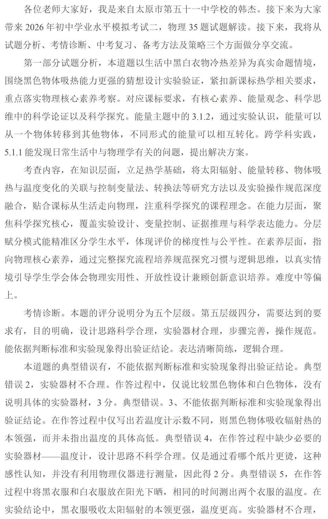 太原市 2026 年初中学业水平模拟考试(二) 35题试题解读-第1张图片-四季读书网