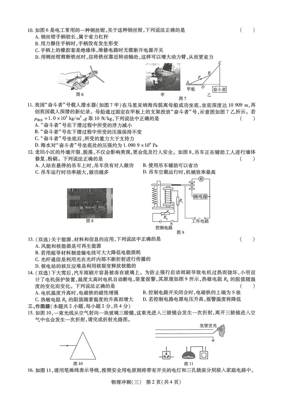 2026 年河南省中招考试模拟冲刺作业(三)-第2张图片-四季读书网