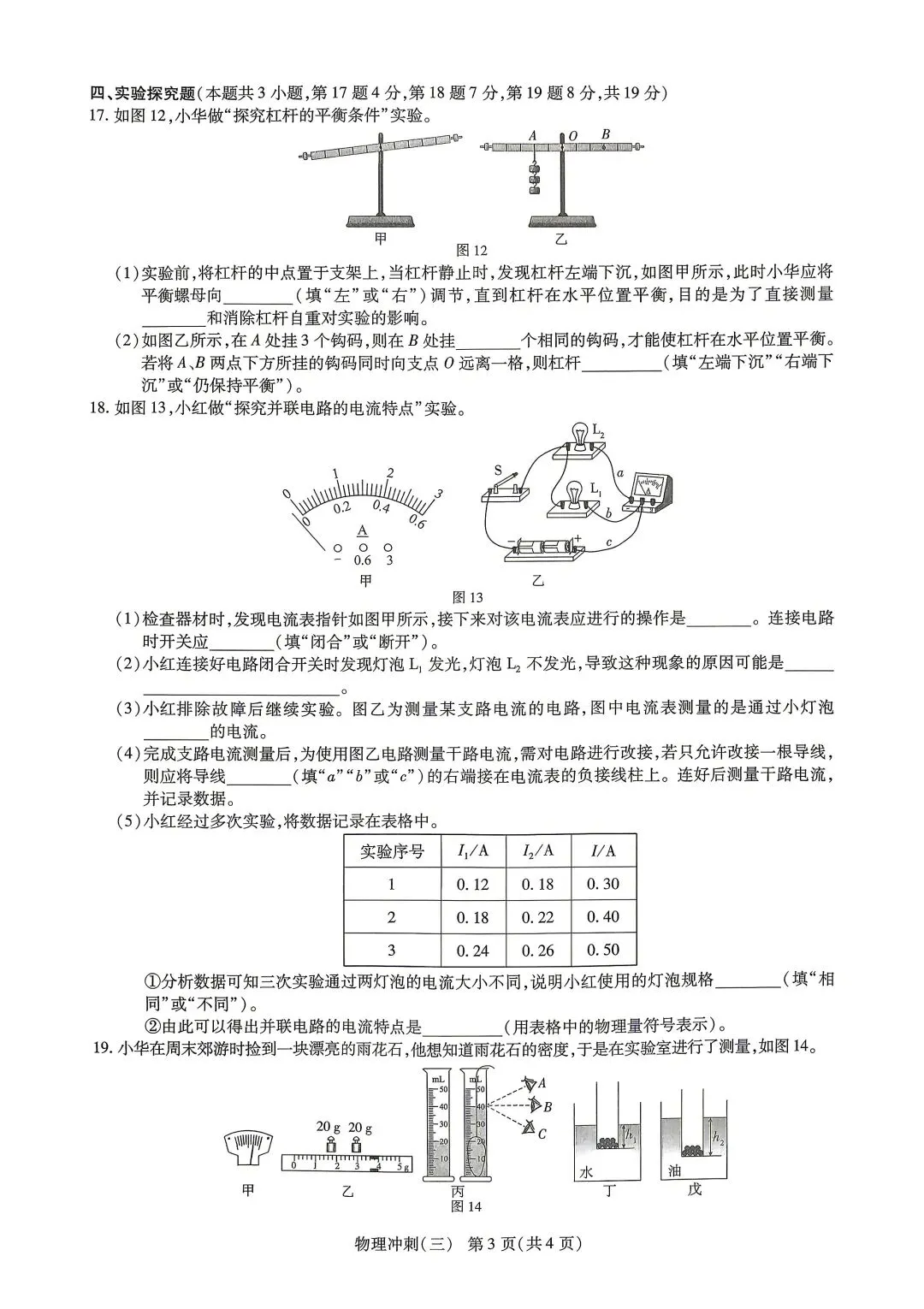 2026 年河南省中招考试模拟冲刺作业(三)-第3张图片-四季读书网