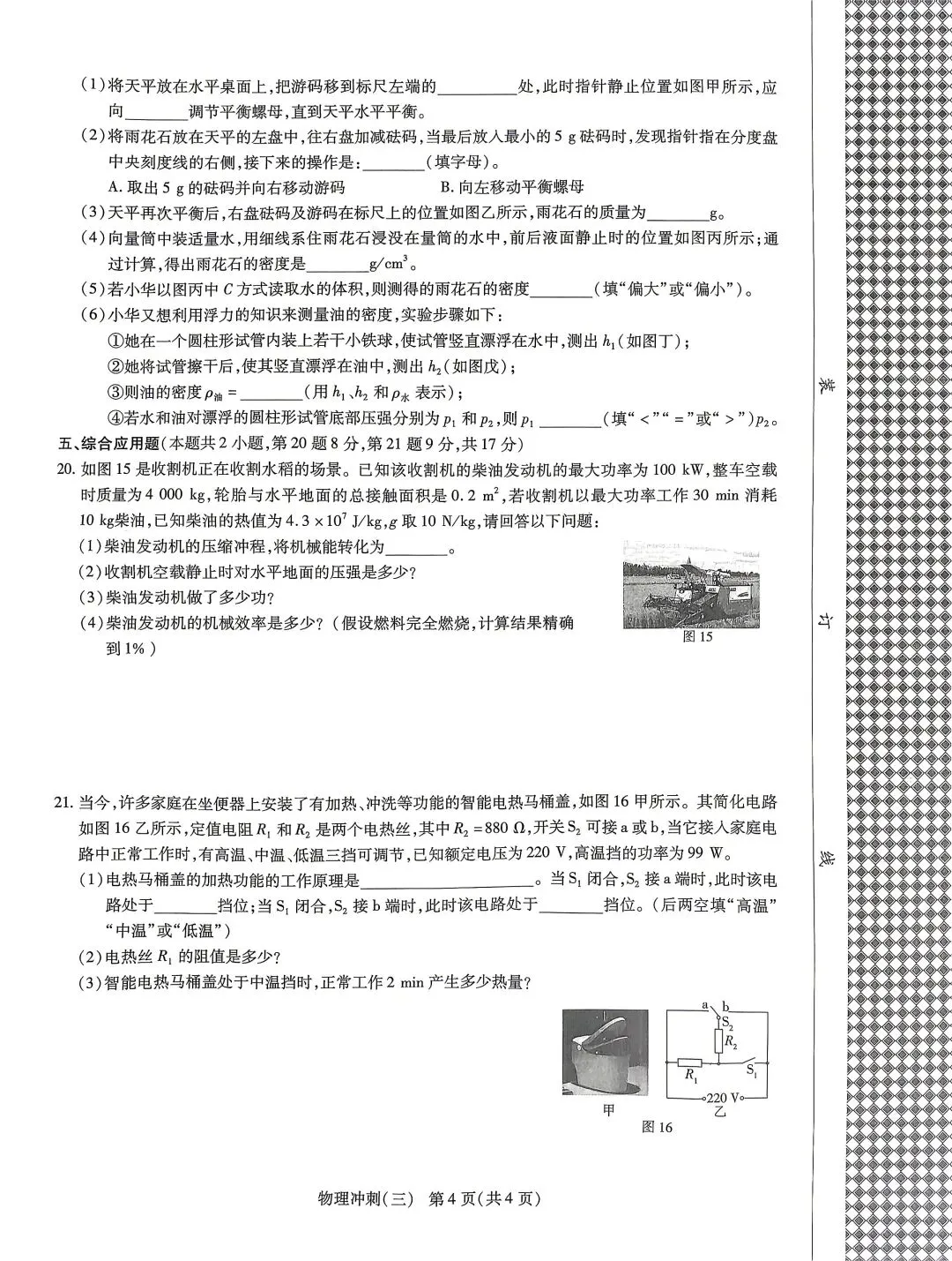 2026 年河南省中招考试模拟冲刺作业(三)-第4张图片-四季读书网