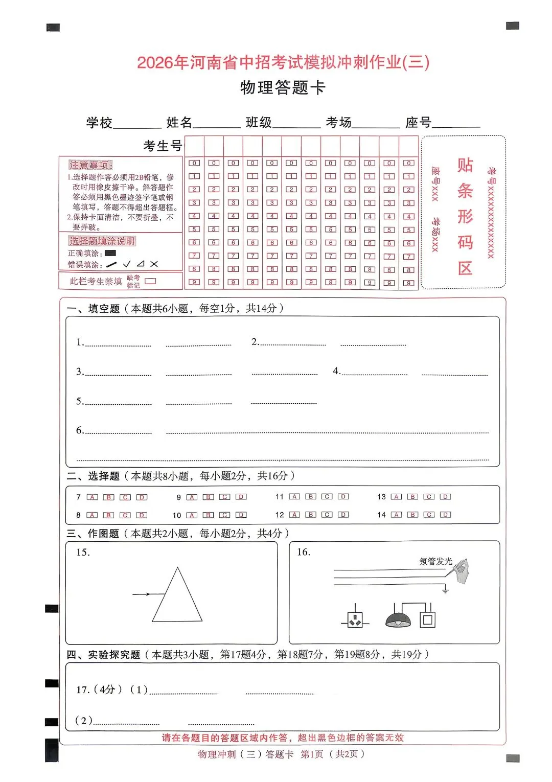2026 年河南省中招考试模拟冲刺作业(三)-第5张图片-四季读书网