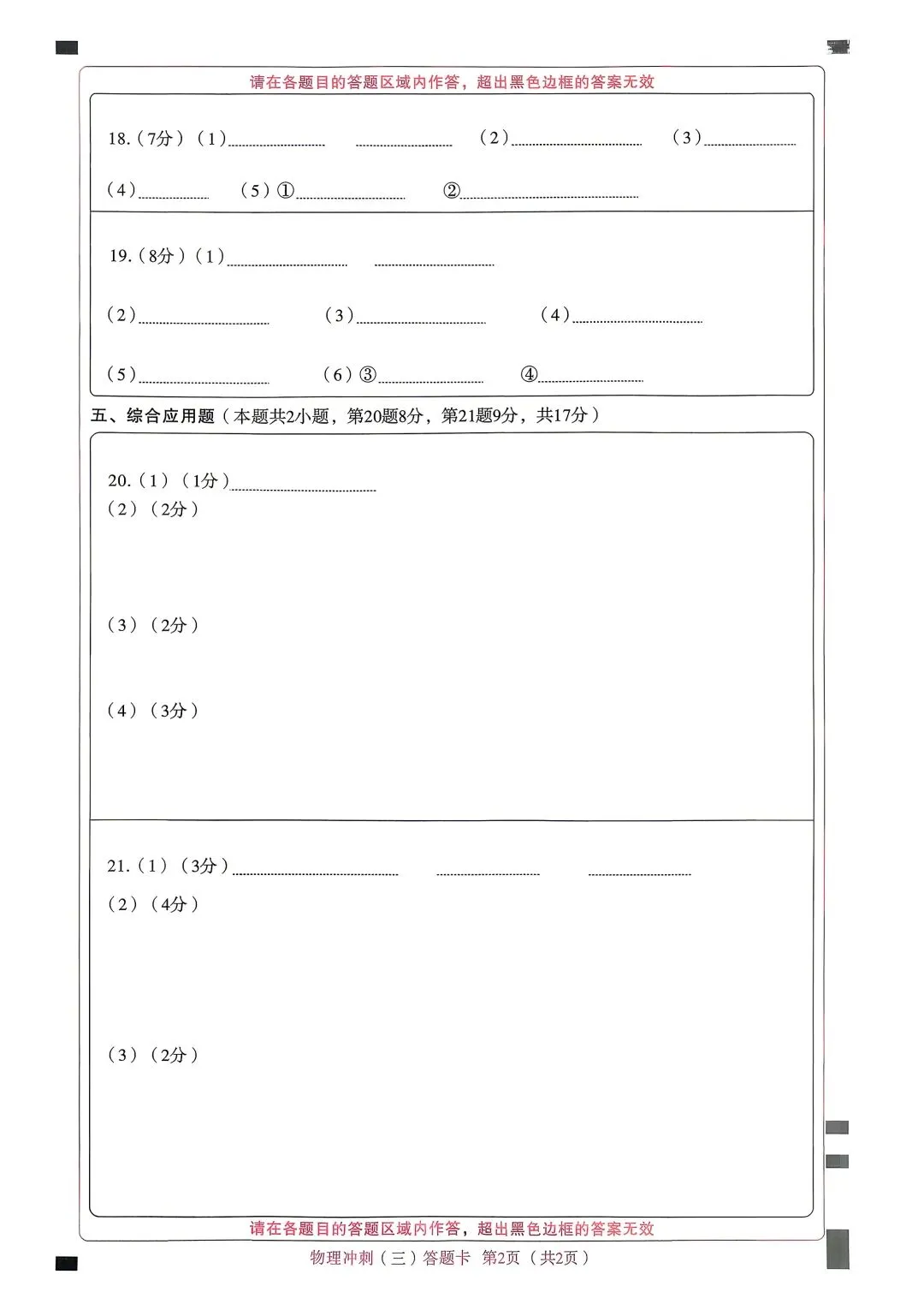 2026 年河南省中招考试模拟冲刺作业(三)-第6张图片-四季读书网