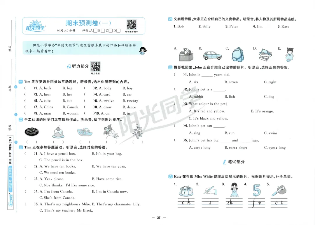 【试卷】人教英语《阳光同学 全优好卷》期末期中单元卷,26春-第4张图片-四季读书网