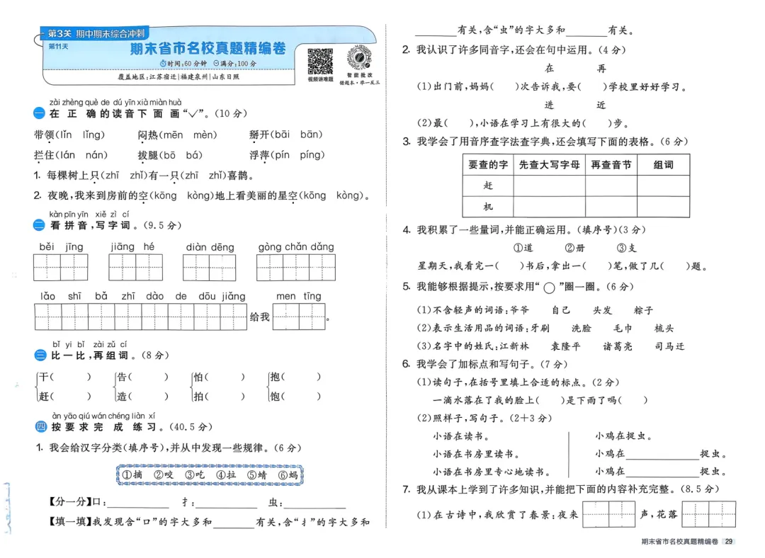 【试卷】语文《实验班 期末闯关必刷卷》1~6年级下册,期末专项期中单元,26春-第4张图片-四季读书网