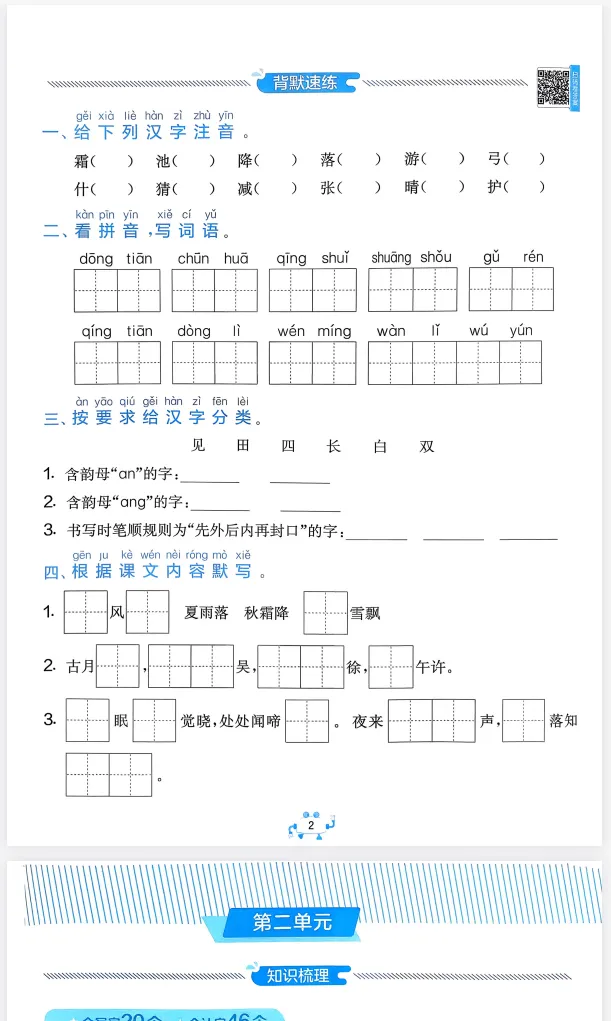 【试卷】语文《实验班 期末闯关必刷卷》1~6年级下册,期末专项期中单元,26春-第5张图片-四季读书网