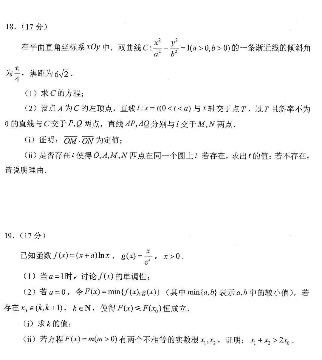山东省实验中学2026届高考考前模拟测试数学试题答案及评分标准-第4张图片-四季读书网